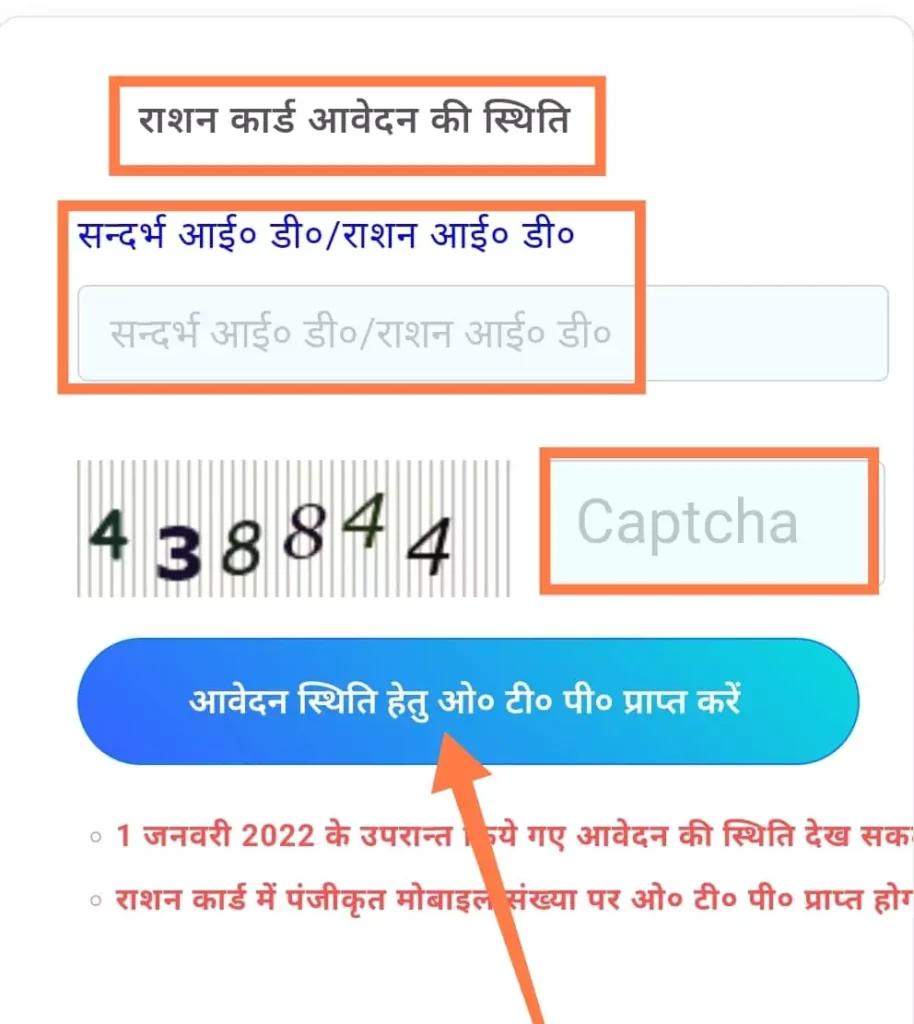 fill ration card number and captcha