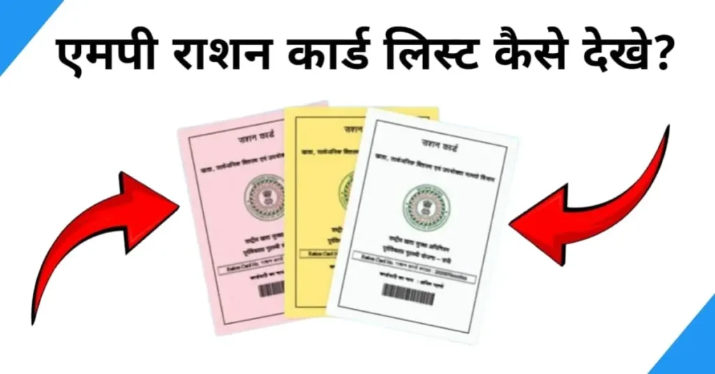 mp ration card list