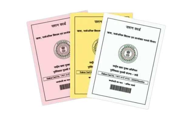 ration card 