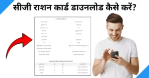 cg ration card download kaise kare