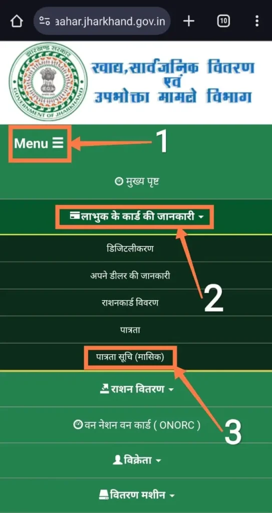 jharkhand food portal given options