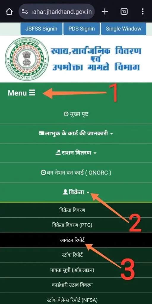 jharkhand food portal home page menu section options