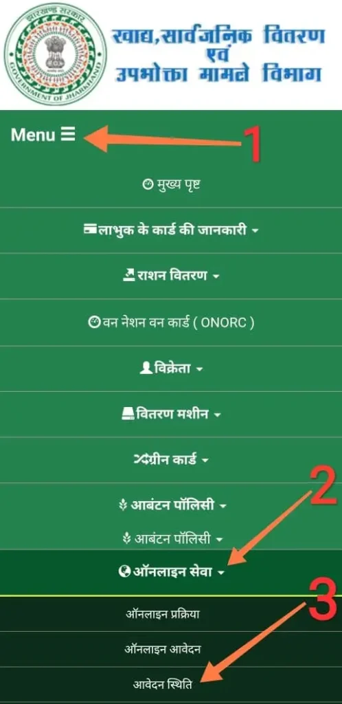 jharkhand food website home page menu options