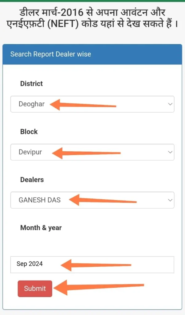 jharkhand pds avantan report check form