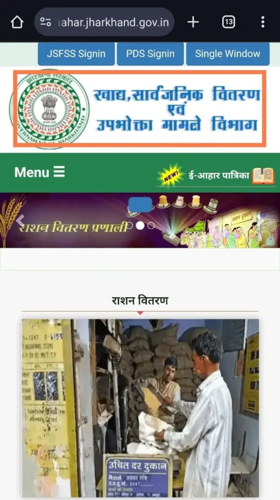 jharkhand food portal home page